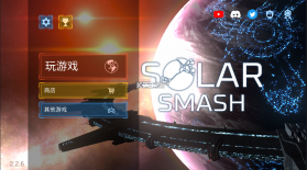 solarsmash v2.3.5 下载最新版破解版 截图