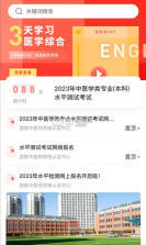 金医途 v1.6.8 考试版下载 截图