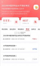 金医途 v1.6.4 考试版下载 截图