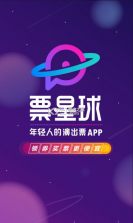 票星球 v4.17.1 app下载 截图