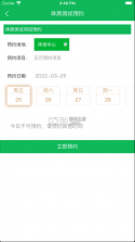 学生体测中心 v1.0.1 app下载扬州大学 截图