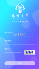 学生体测中心 v1.0.1 app下载扬州大学 截图