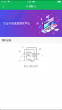 学生体测中心 v1.0.1 app下载扬州大学 截图