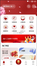 湖北工会 v1.0.37 app 截图