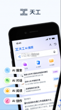 天工 v2.1.0 app下载 截图