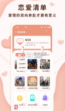 恋爱记录局 v1.2.3 app下载 截图