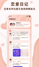 恋爱记录局 v1.2.3 app下载 截图