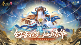 秦时明月沧海 v1.4.3 手游官方版 截图