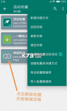 创建快捷方式 v1.17 app官方版下载 截图