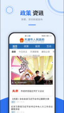 津心办 v6.2.6 app官方版下载 截图