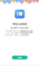 考生认证系统 v3.1.1 app安卓版(考生身份核验) 截图