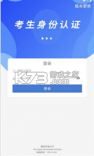 考生认证系统 v3.1.1 app安卓版(考生身份核验) 截图
