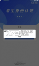 考生认证系统 v3.1.1 app安卓版(考生身份核验) 截图