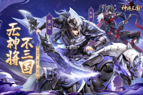 神将三国 v1.18.22 应用宝版 截图