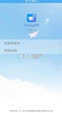 飞young v1.0.44 宽带官方下载最新版本 截图