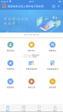 上海税务 v1.25.0 app官方下载 截图