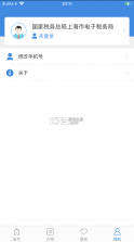 上海税务 v1.25.0 app官方下载 截图