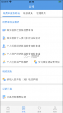 上海税务 v1.25.0 app官方下载 截图