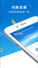 山东省电子税务局 v1.4.8 app下载官方 截图