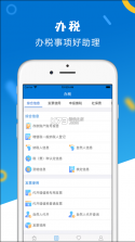 山东省电子税务局 v1.4.8 app下载官方 截图