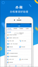 山东省电子税务局 v1.4.9 app下载官方 截图