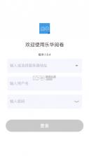 乐华阅卷 v1.0.16 app手机版 截图