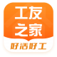 工友之家下载官方版v1.3.2