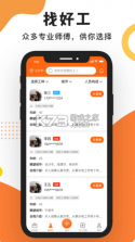 工友之家 v1.3.2 下载官方版 截图