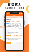 工友之家 v1.3.2 下载官方版 截图