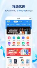 中国移动广东 v10.3.6 移动app下载安装 截图