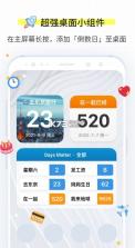 倒数日 v1.22.0 苹果手机下载 截图