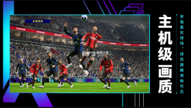 实况足球2024 v8.3.0 游戏下载安装 截图