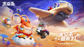 太空杀 v1.56.23.001 手游最新版 截图