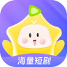 星芽免费短剧 v2.8.0.1 app下载