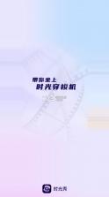 时光秀 v1.0.2 软件下载 截图