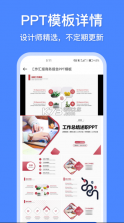 办公模板王 v2.6.0915 免费下载官方 截图