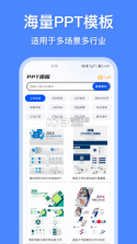 办公模板王 v2.6.0915 免费下载官方 截图