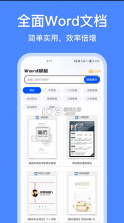 办公模板王 v2.6.0915 免费下载官方 截图