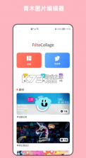 青木图片编辑器 v5.12.5 手机版 截图