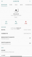 Windmill v2.1.1-canary app下载 截图