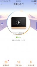 叮咚智家 v3.07.090 app官方版 截图