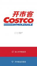 costco v2.1.4 app下载(开市客) 截图