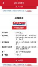 costco v2.1.4 app下载(开市客) 截图