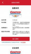 costco v2.1.4 app下载(开市客) 截图