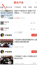 冀云卢龙 v1.9.3 app下载 截图