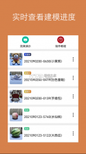 拍照建模 v2.0.7 app下载 截图