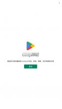 google应用市场 v40.7.30-23 官方版(Google Play 商店) 截图