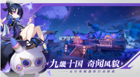 九畿岐风之旅 v1.0.1 网易官方版 截图