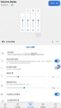 音量面板样式 v4.4.0 app下载 截图