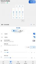 音量面板样式 v4.4.0 app下载 截图